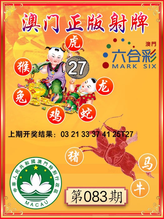 083期射牌图[图]