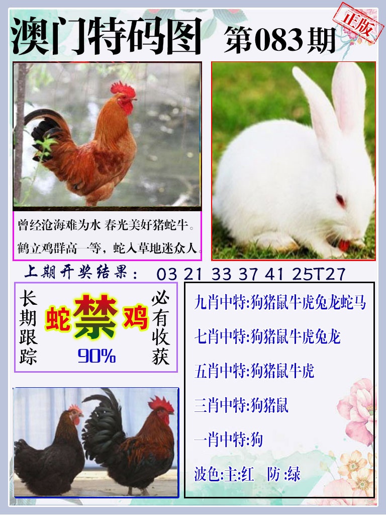 083期特码图[图]