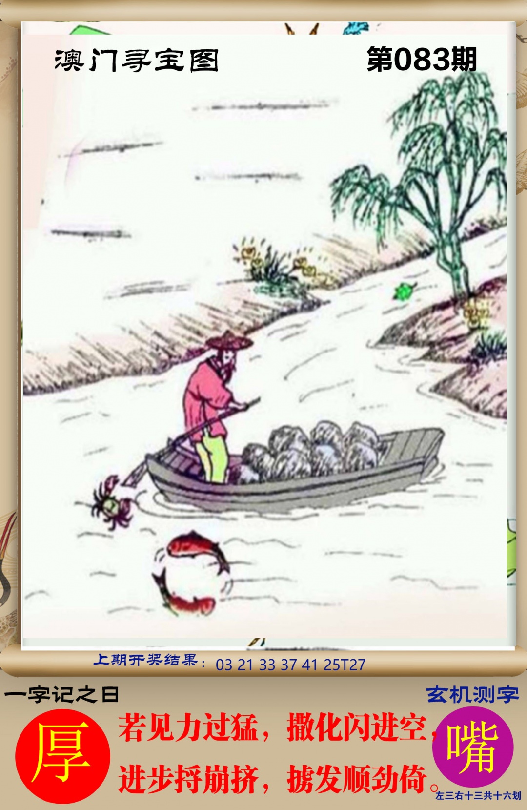 083期澳门寻宝图[图]