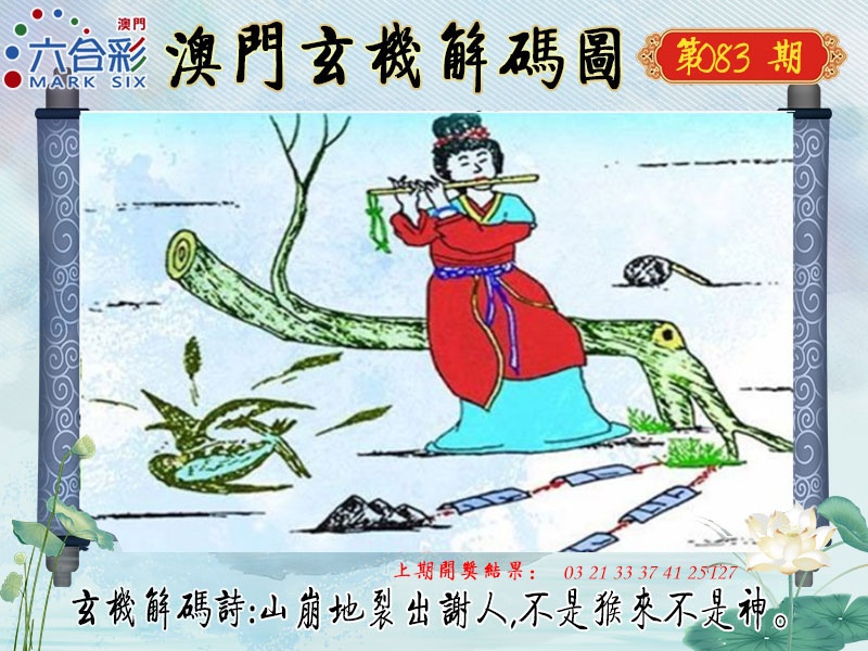 083期玄机解码图[图]