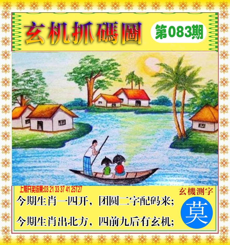 083期玄机抓码图[图]