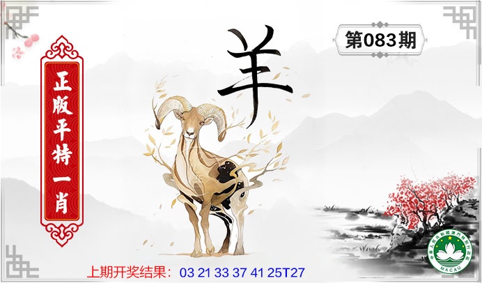 083期平特一肖[图]