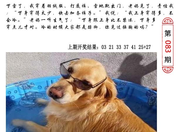 083期澳门生活幽默[图]