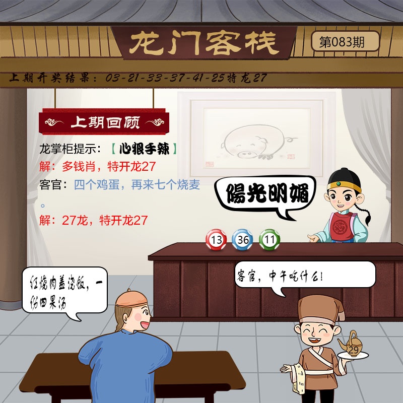 083期龙门客栈[图]