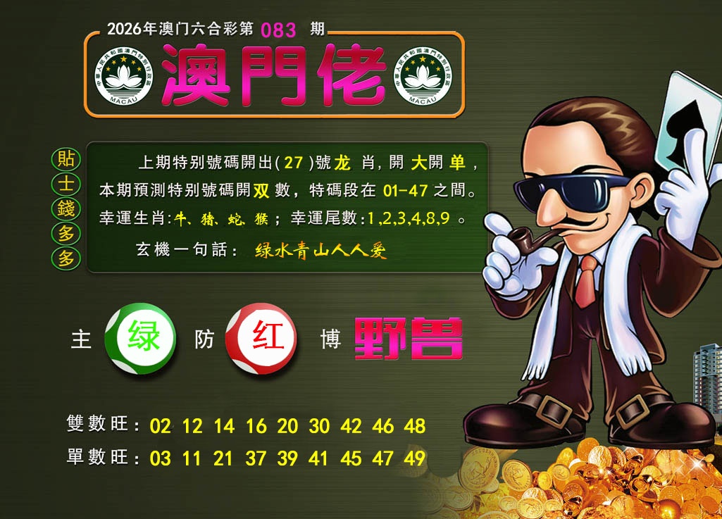 083期澳门佬[图]