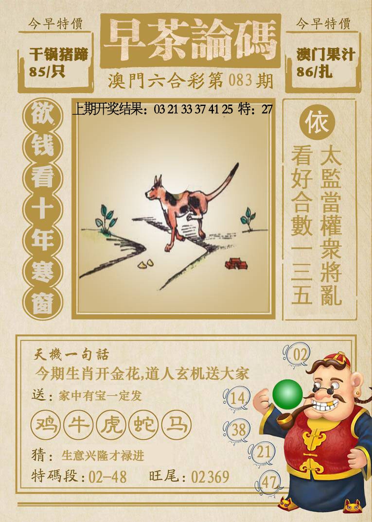 083期早茶论码[图]