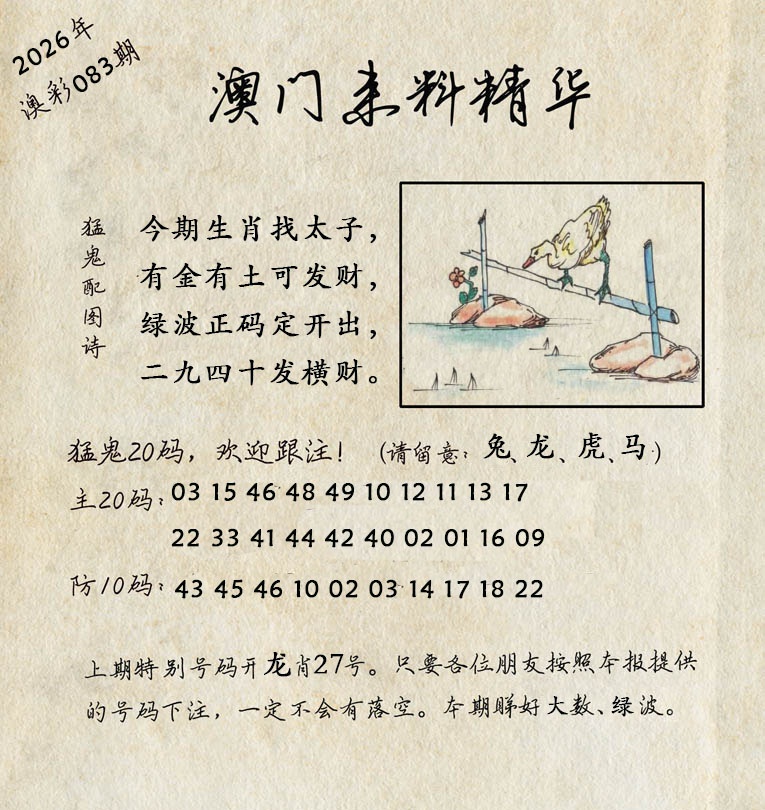 083期澳门来料精华[图]