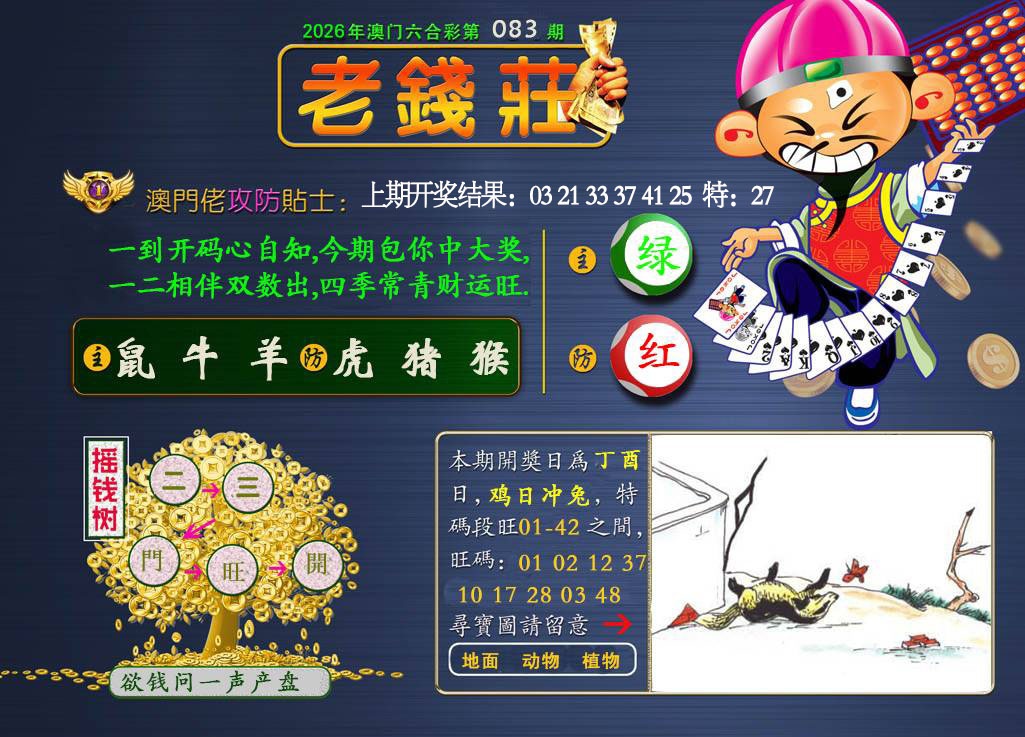 083期老钱莊[图]
