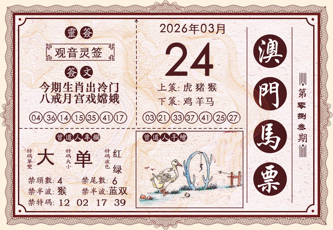 083期澳门马票[图]