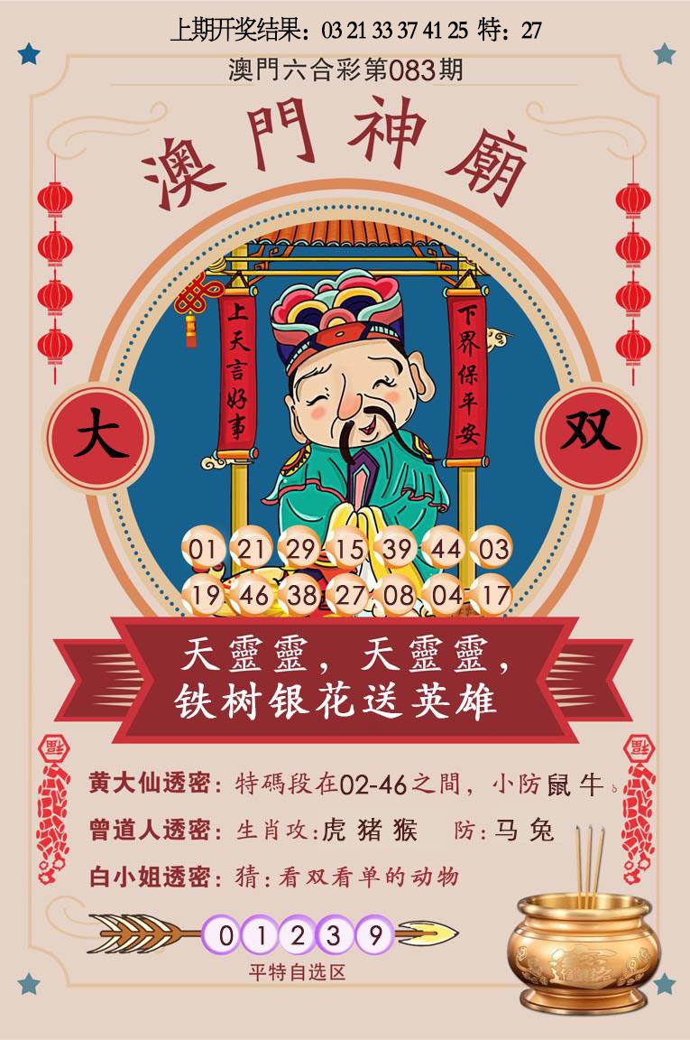 083期澳门神庙[图]