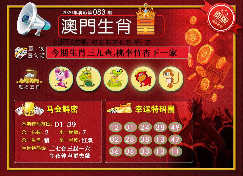 083期澳门生肖皇[图]