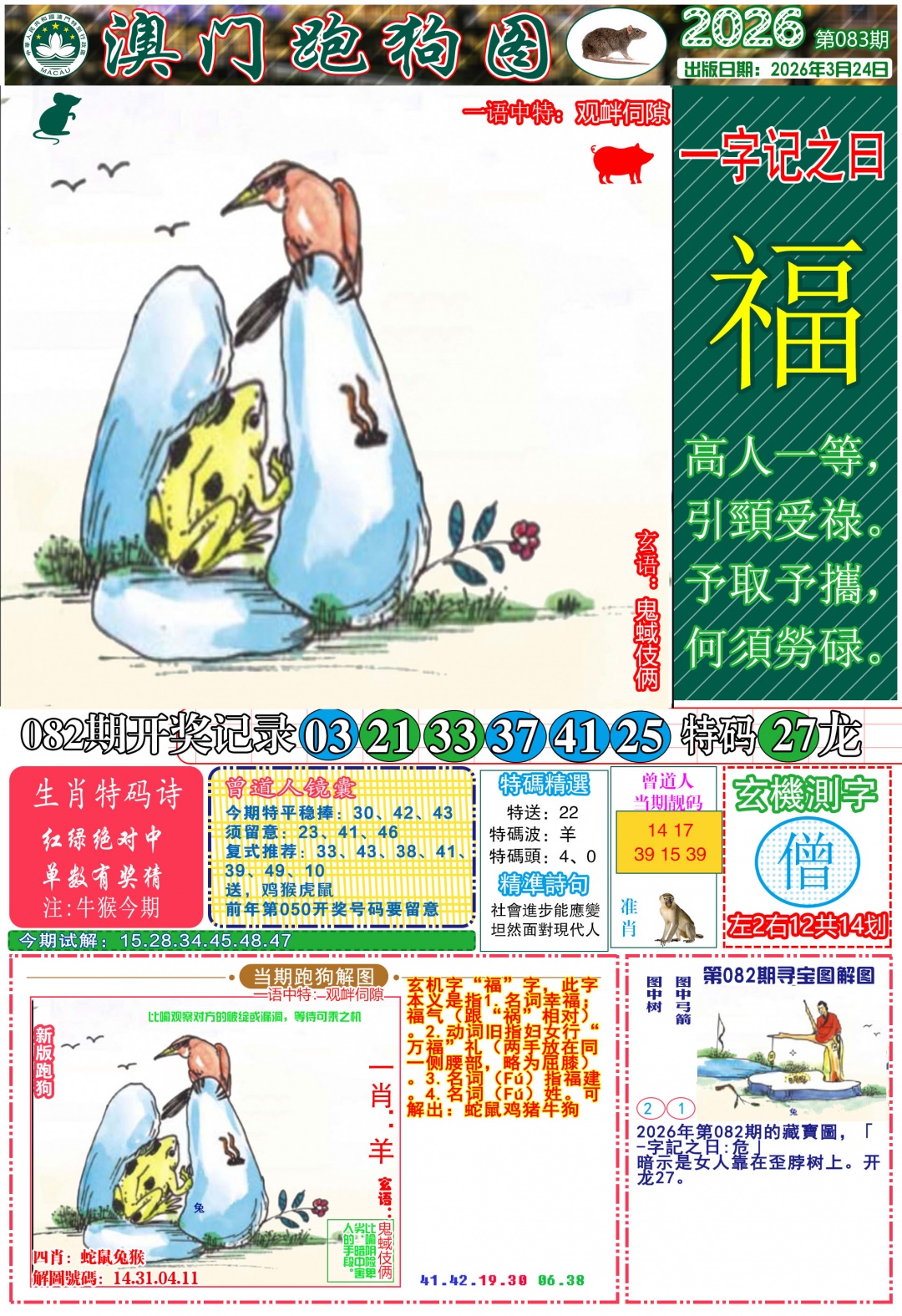 083期跑狗图A[图]